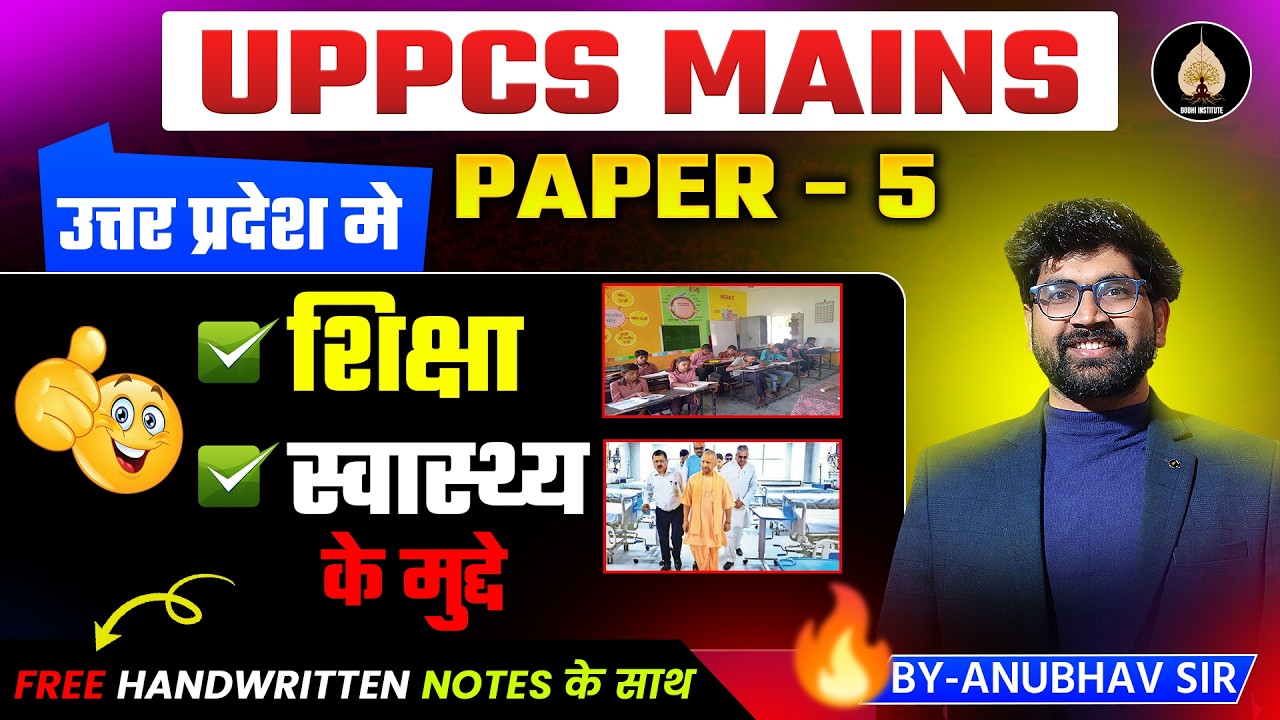 📚UPPCS Mains Paper5|शिक्षा और स्वास्थ्य के मुद्दे|#UPPSC #UPPCS #mains2026#upspecial #bodhiinstitute