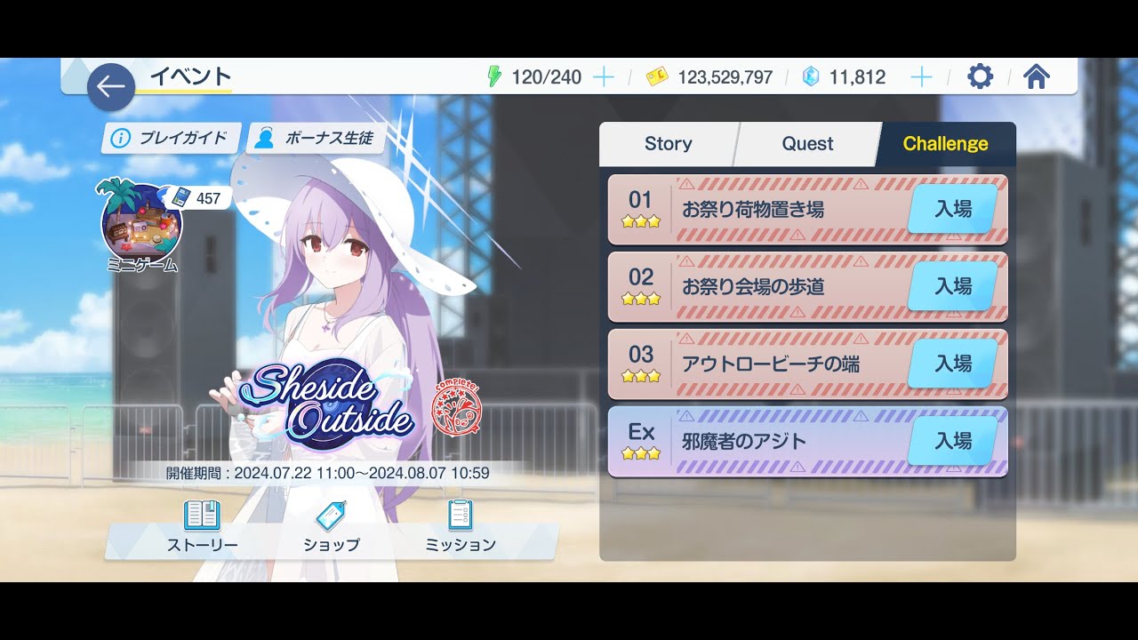 「Sheside outside」Challenge 01~03,EX