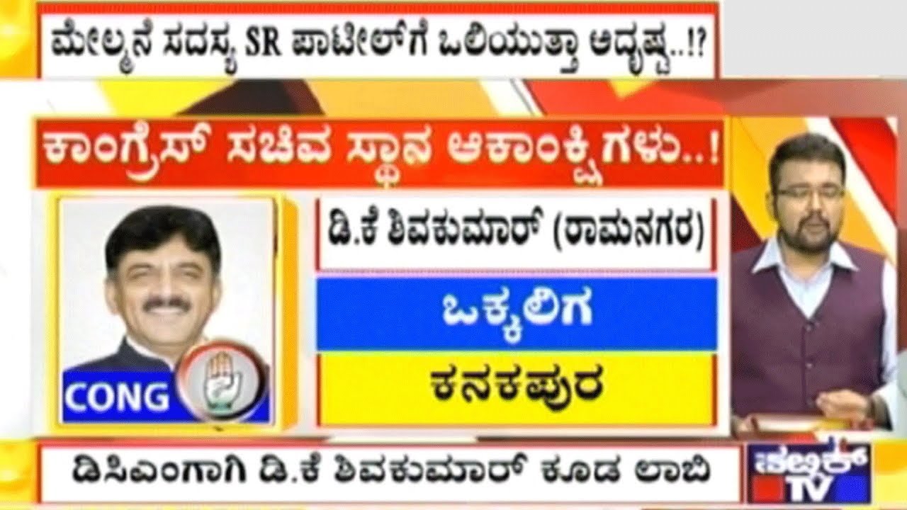 Karnataka Cabinet: Exclusive List Of 39 Congress Aspirants For 19 Minister Posts