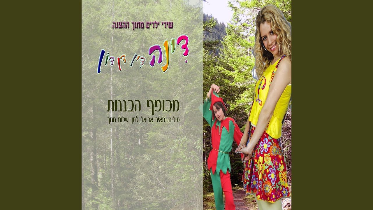 מכופף הבננות