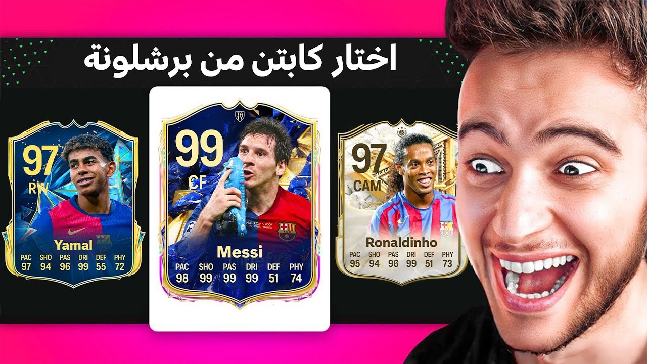درافت ولكن فيه لاعبين برشلونة فقط !! 🔥🔥