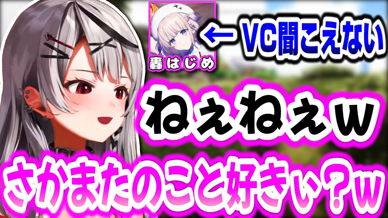【#ホロARK】VCが聞こえない番長にダル絡みするさかまたw【ホロライブ切り抜き/沙花叉クロヱ/轟はじめ/秘密結社holoX/ReGLOSS】