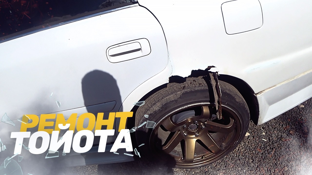 Кузовной ремонт ГНИЛОГО Toyota Chaser. Восстановление авто. AUTO BODY REPAIR