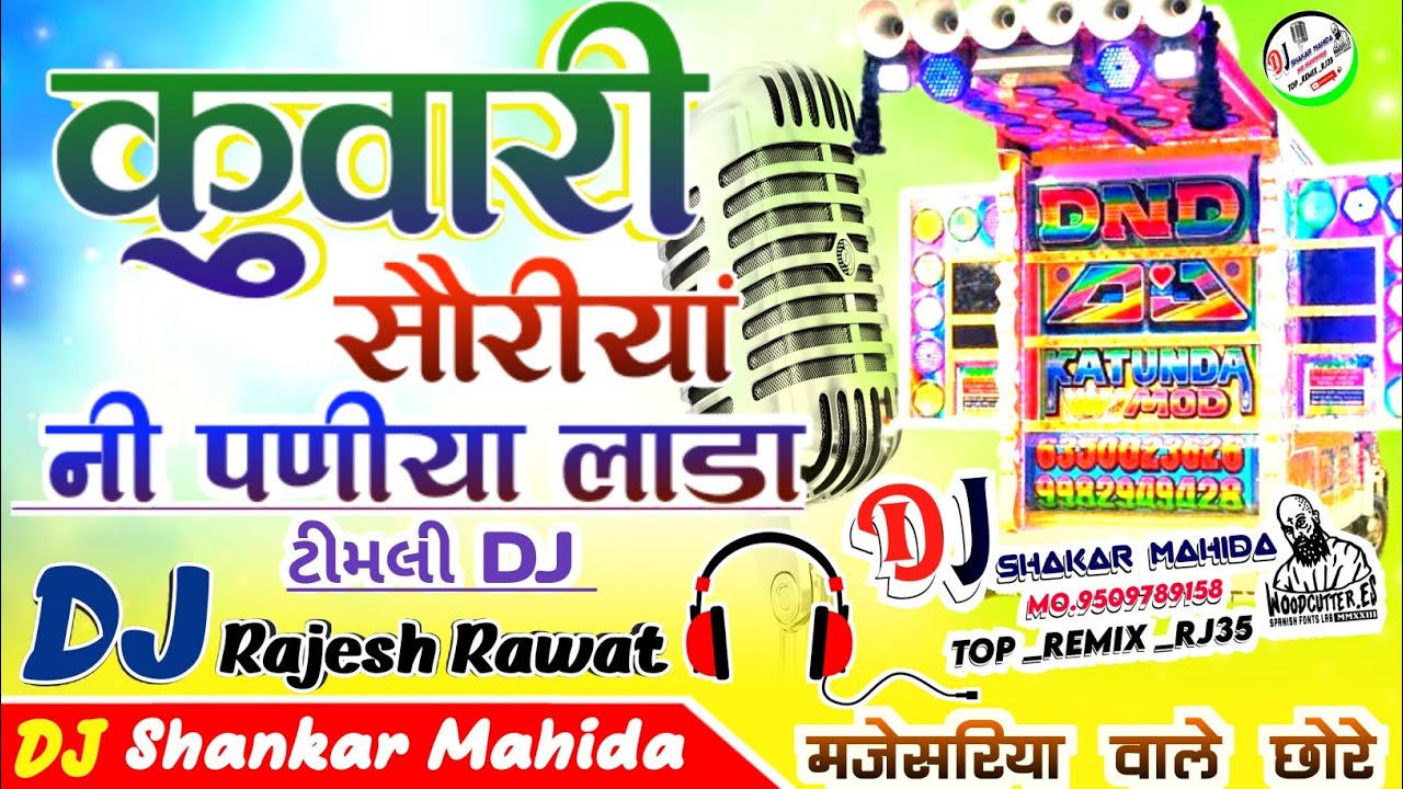 KUVARI SORIYA NI PANIYA LADA || कुवारी सोरीयां नी पणीया लाडा | Singar Kanti Maida_DJ SHANKAR MAHIDA 