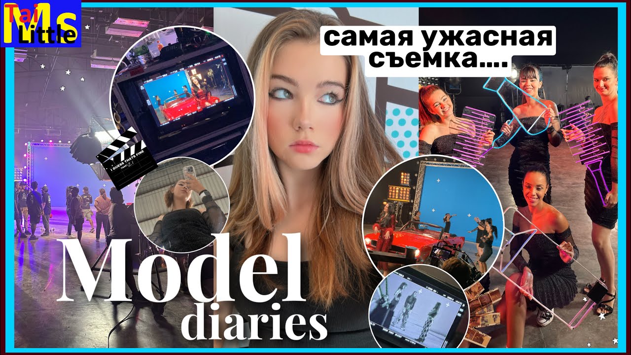 БУДНИ МОДЕЛИ || самая ужасная съемка😭 model diaries