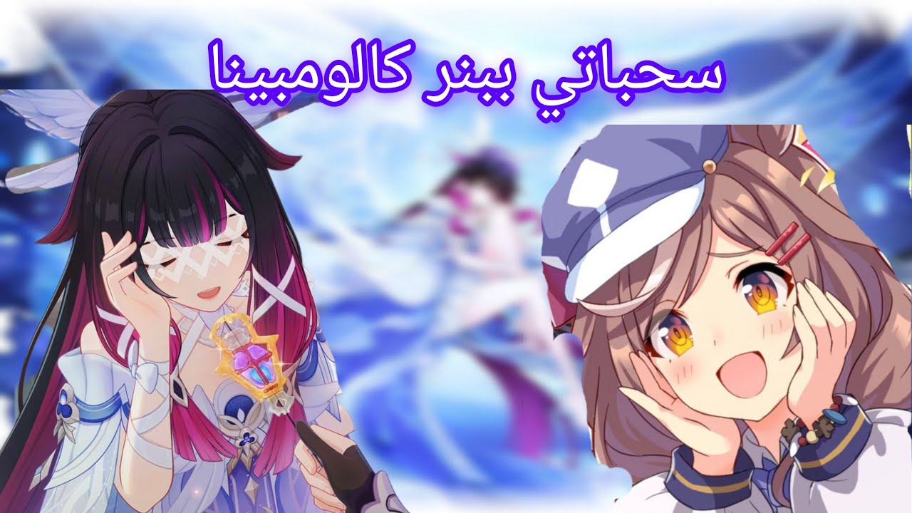 كالومبينا بتنور حسابي او انبعص؟!