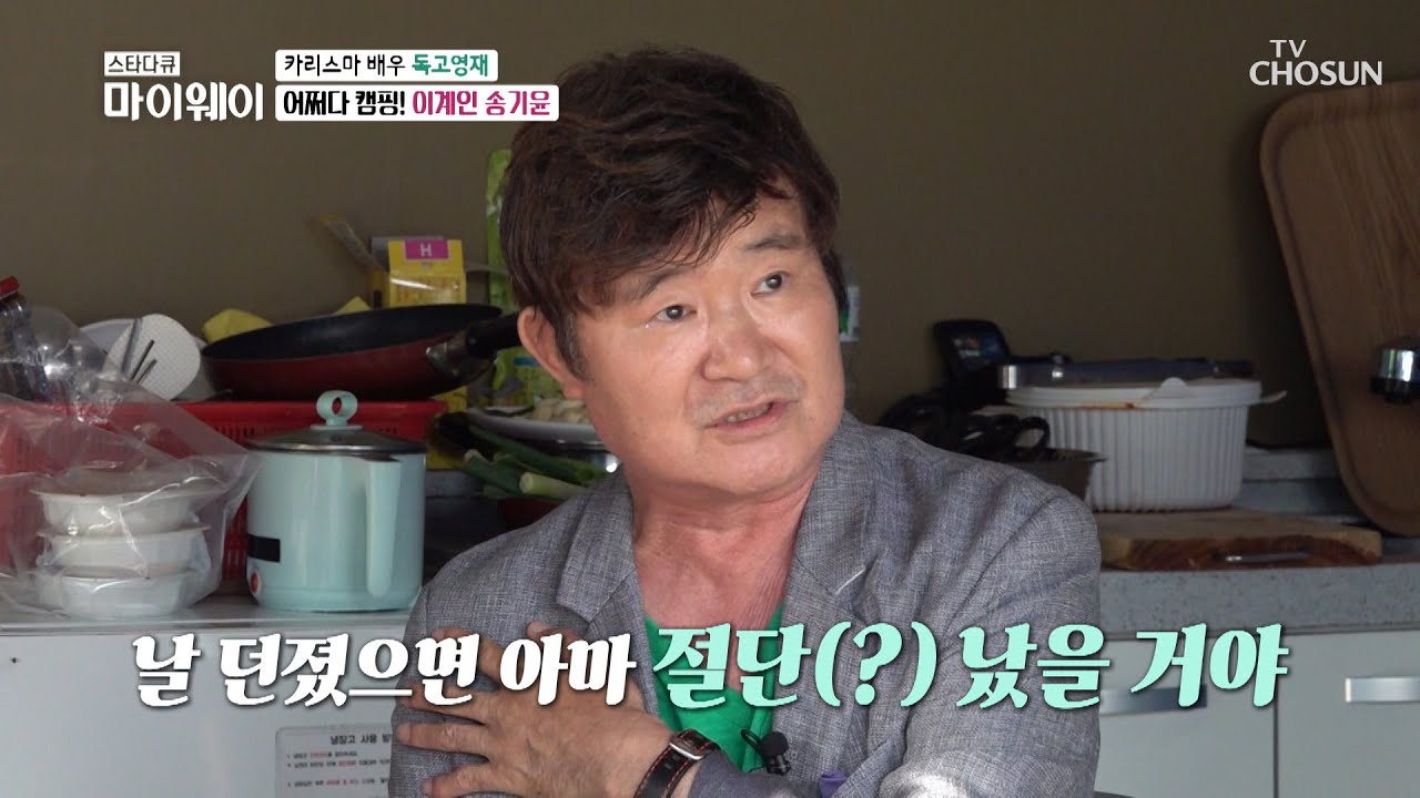 선배 대우 안 했던(?) 송기윤에 화난 이계인♨  [마이웨이] 208회 20200727