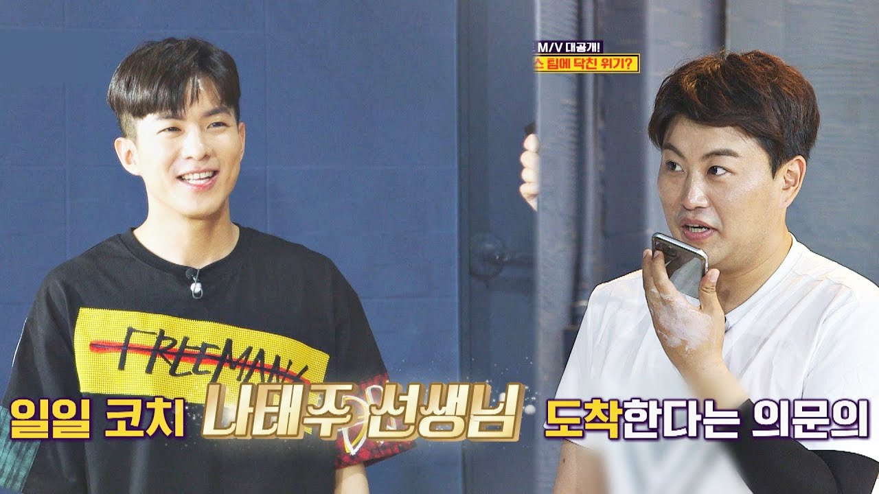 김호중(Kim Ho Joong)이 직접(!) 섭외한 폴 댄스 일일 코치 ↖나태주(Na Tae-Joo)↗ 위대한 배태랑(veteran) 6회