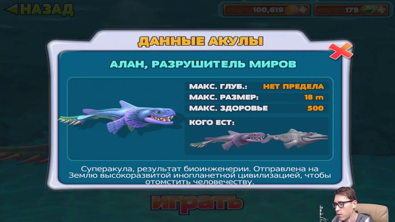 АЛАН РАЗРУШИТЕЛЬ МИРОВ (Alan, Destroyer of Worlds) - Прохождение HUNGRY SHARK EVOLUTION 9