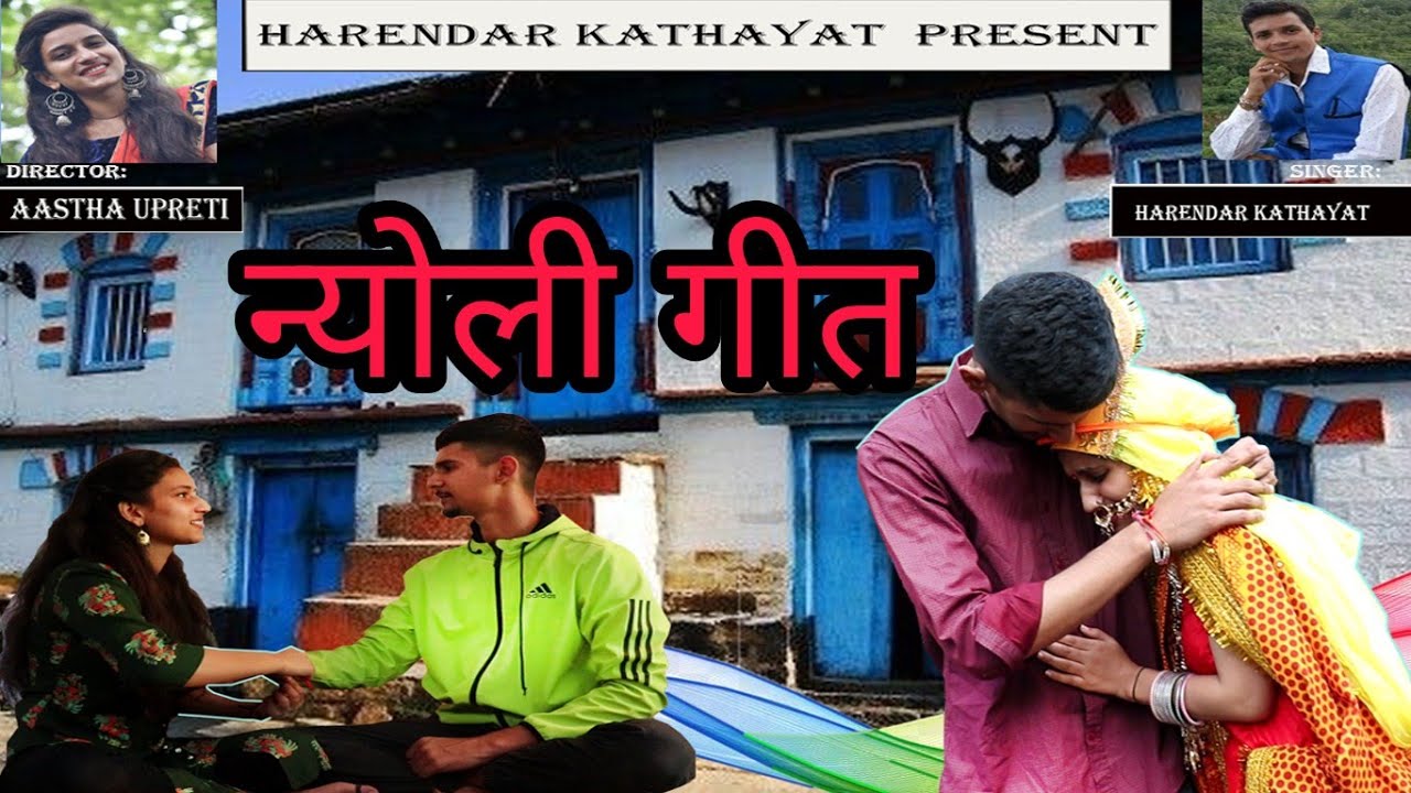 New Dulhan Vidaai song || NYOLI SONG 2020 || Harendra Kathayat