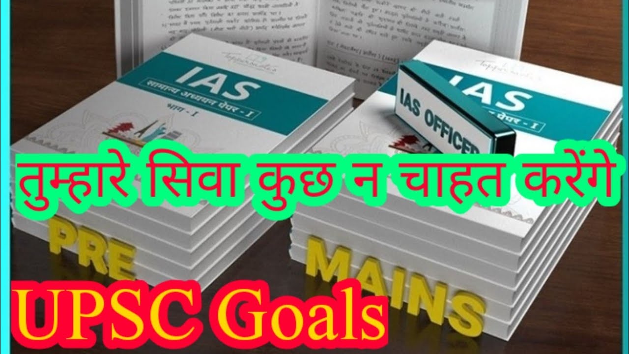 तुम्हारे सिवा कुछ न चाहत करेंगे || New UPSC motivation #IAS #IPS #PCS# army motivation Video song💥