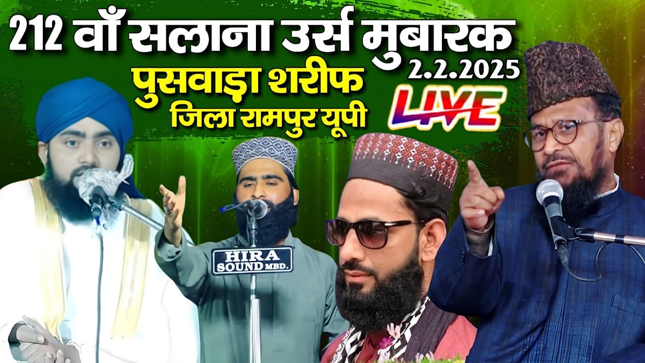 🔴Live gulam rasool balyavi - Shane Arab Moradabadi - Nawab Azhar Rampuri - Sultan Salahuddin Baqai