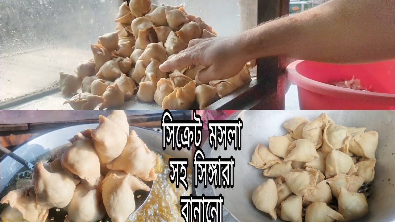 দোকানের সিক্রেট মসলা সহ পারফেক্ট সিংগারা বানানো খুবই সহজভাবে।How to make shingara recipe