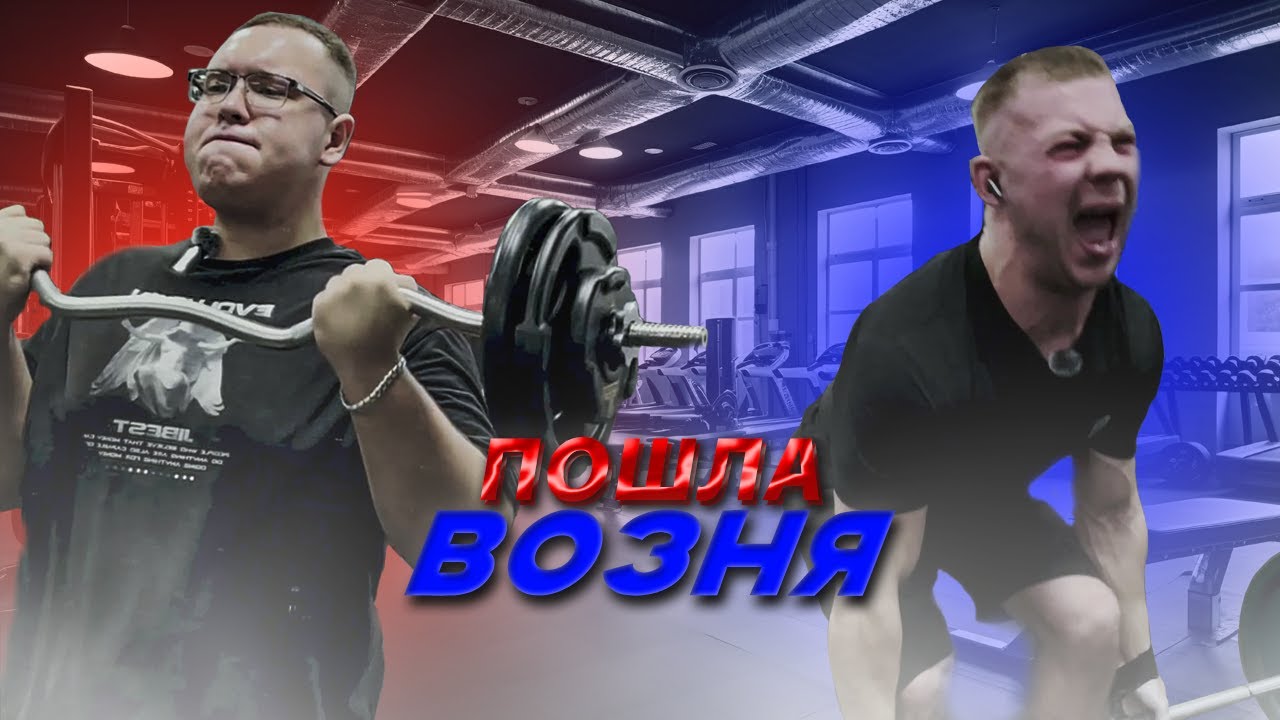 ДВОЙНОЙ ПРОКАЧ: тренировка спины и бицепса, армрестлинг