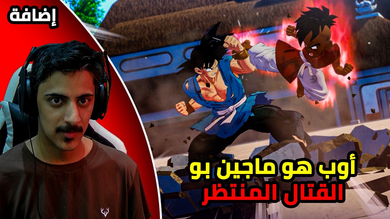 إضافة: رحلة غوكو التالية |2#| Dragon Ball Z kakarot