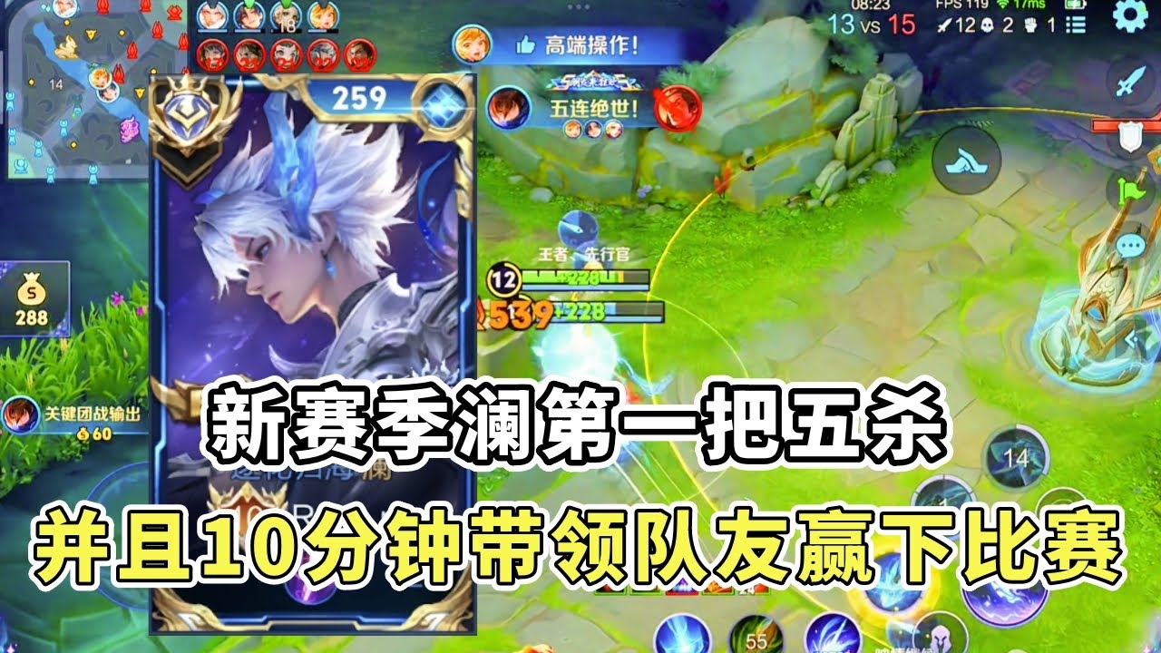 ｜王者荣耀｜s42新赛季澜第一把五杀｜并且10分钟带领队友赢下比赛｜劣势不要轻易投降｜坚持才是胜利｜