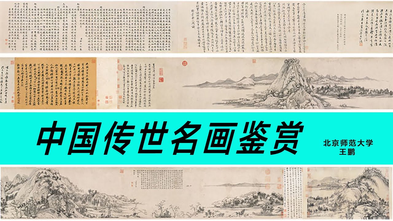 04-2 3 1  以唐《历代帝王图》、金《文姬归汉图》为例讲解情态对比