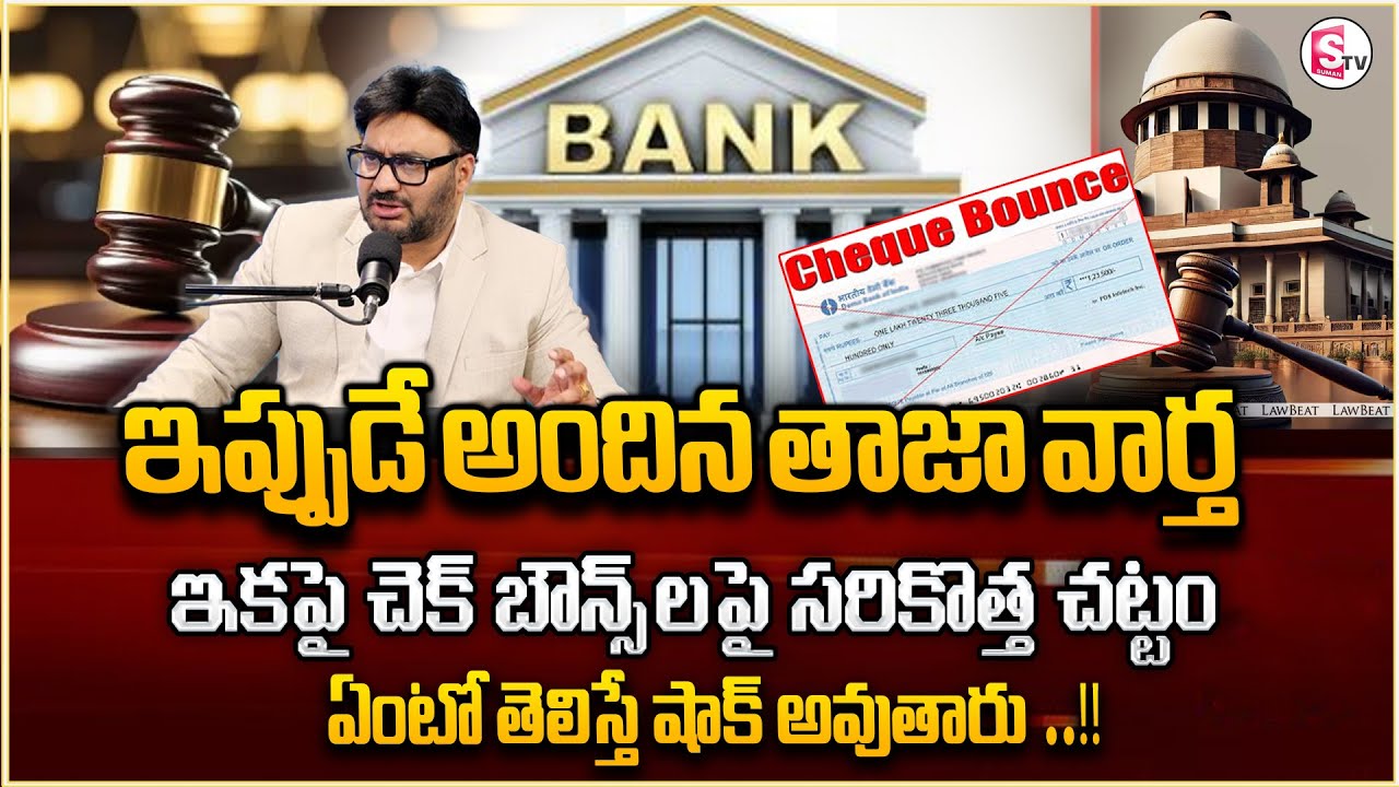 Advocate Shashikanth about Cheque Bounce Cases | Legal Advice | New Rules | Sumantv Anchor Nagaraju