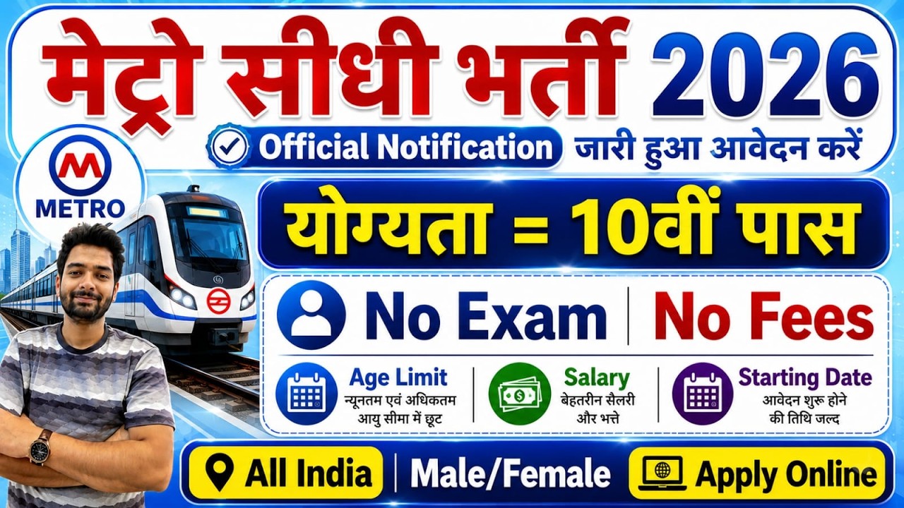 Railway Metro Vacancy 2026 | Metro Recruitment 2026 | Railway Metro Bharti 2026 | New Vacancy 2026