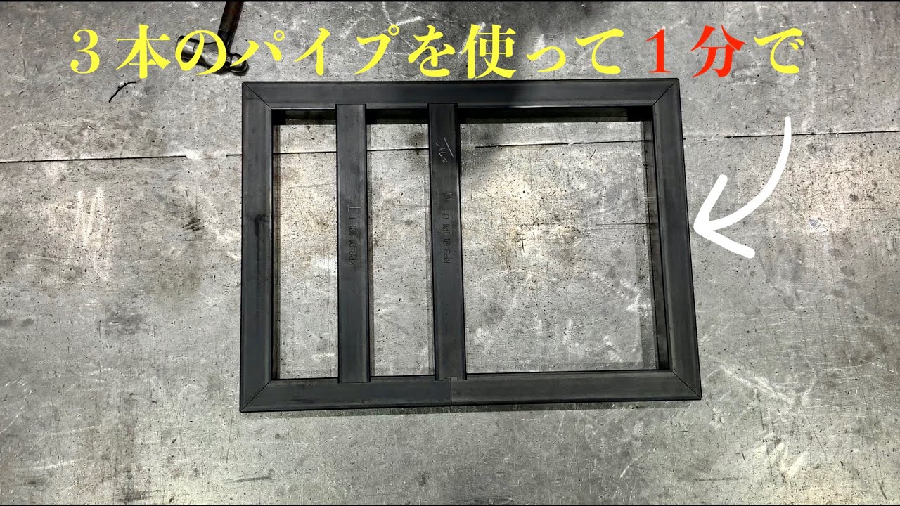 FABRI GEAR 50x50 角パイプの加工例