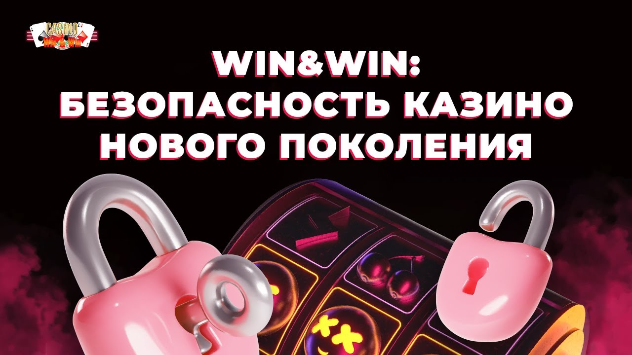 Win&Win &mdash; Безопасность онлайн-казино нового поколения | AI, AML, KYC, GDPR