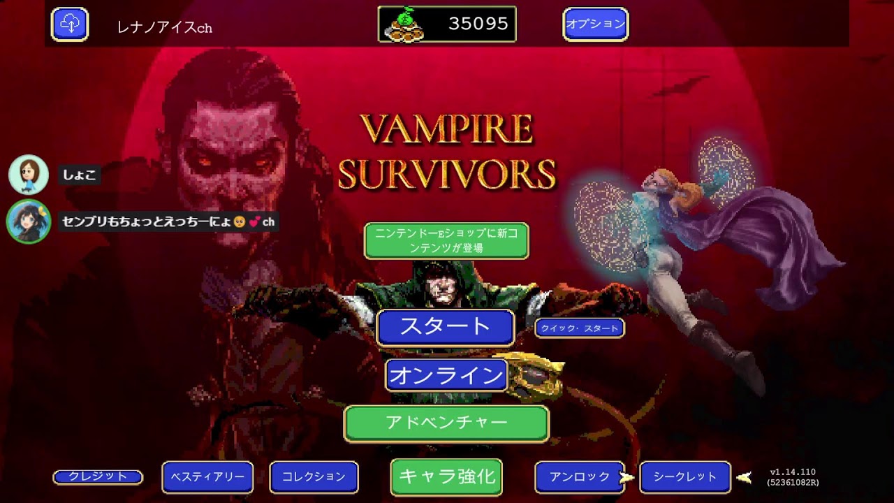 ヴァンサバ　死神倒す