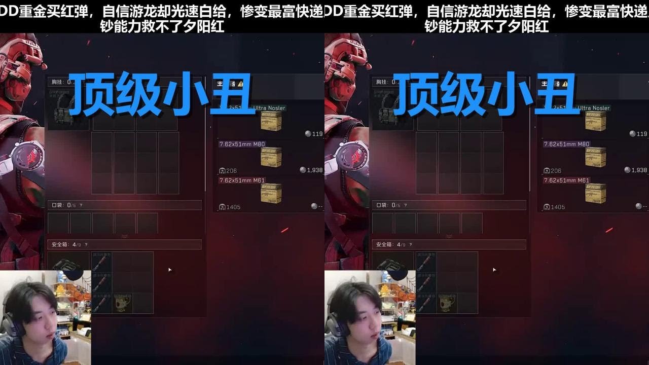 三角洲最惨翻车：倾家荡产打红弹，出门秒变散财童子！