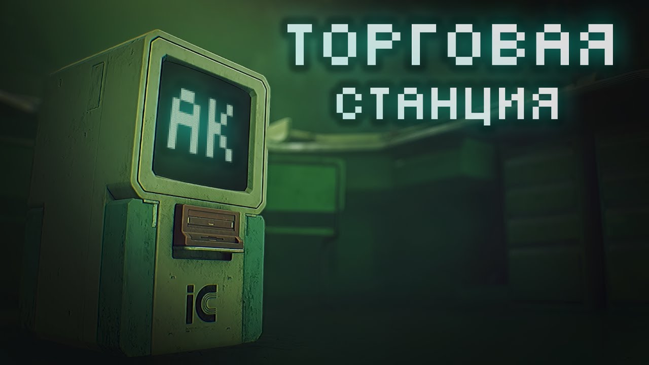 Торговый центр на станции -  