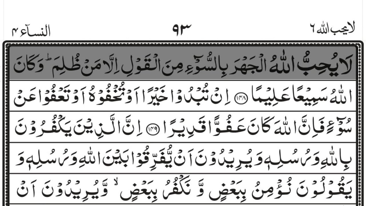 Para 06 Full - La Yuhibbullah | By Youssouf Mahamoud With Arabic Text  