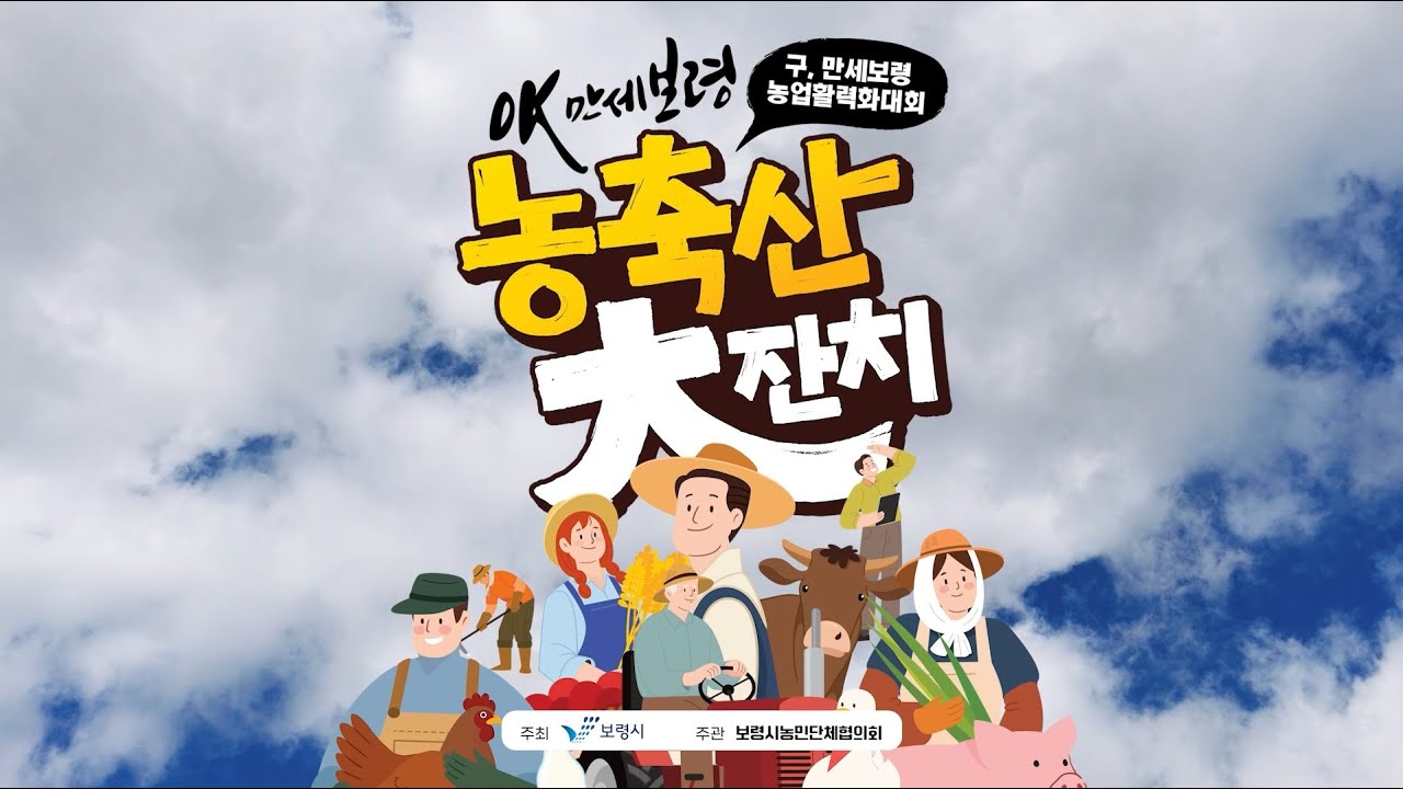 [현장스케치] 2025 보령 농축산 대잔치 | 보령의 맛과 멋! 🌾🐄현장 하이라이트 🌾🐄