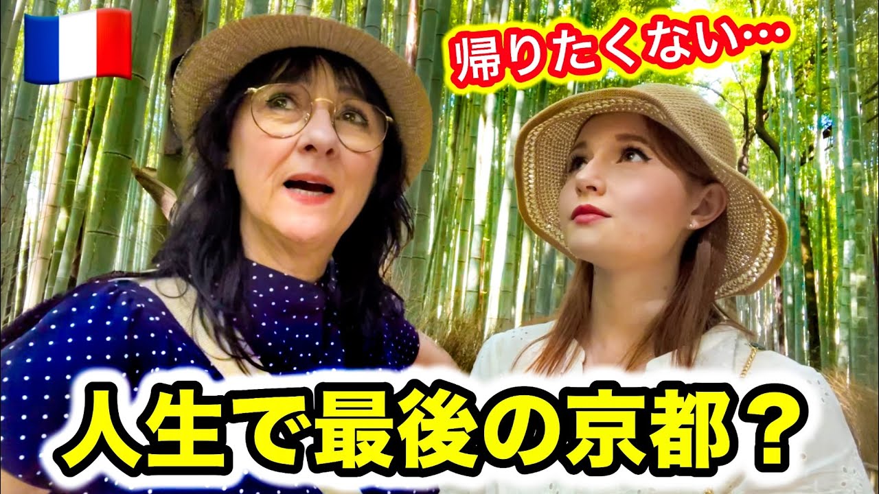 【京都最終回】母が日本で一番行きたかった場所へ！まさかの光景に言葉を失う【長年の夢】
