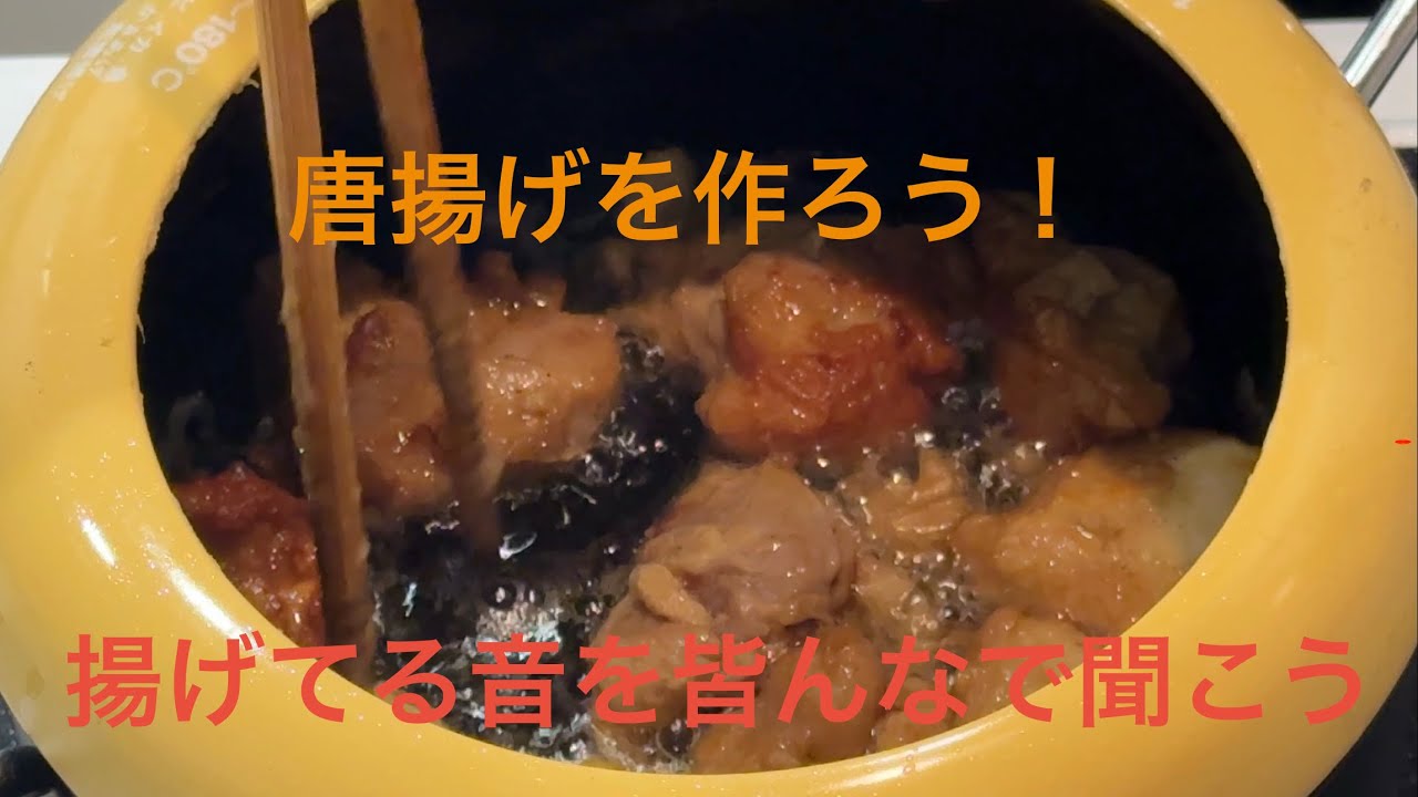 第102話　「ASMR」唐揚げの音を聞きながら、たまに語ります！