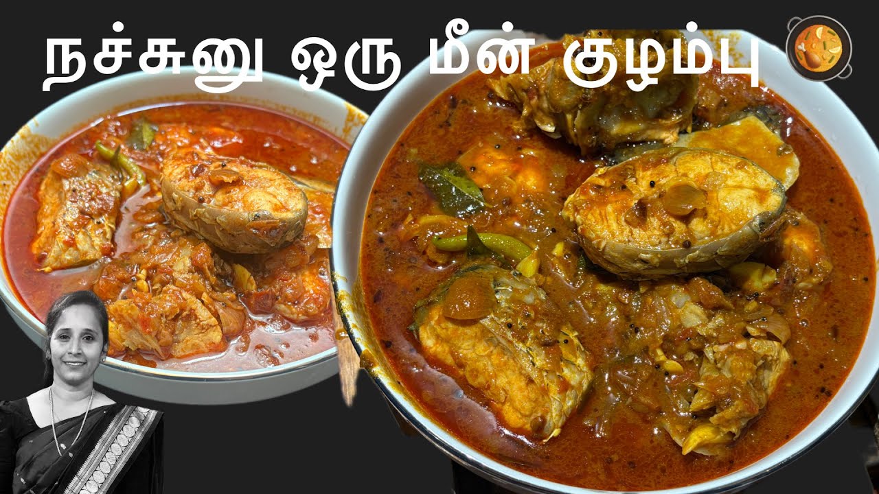 அம்மா கை சுவை மீன் குழம்பு | Traditional Fish Kuzhambu/காரசார மீன் குழம்பு 🔥