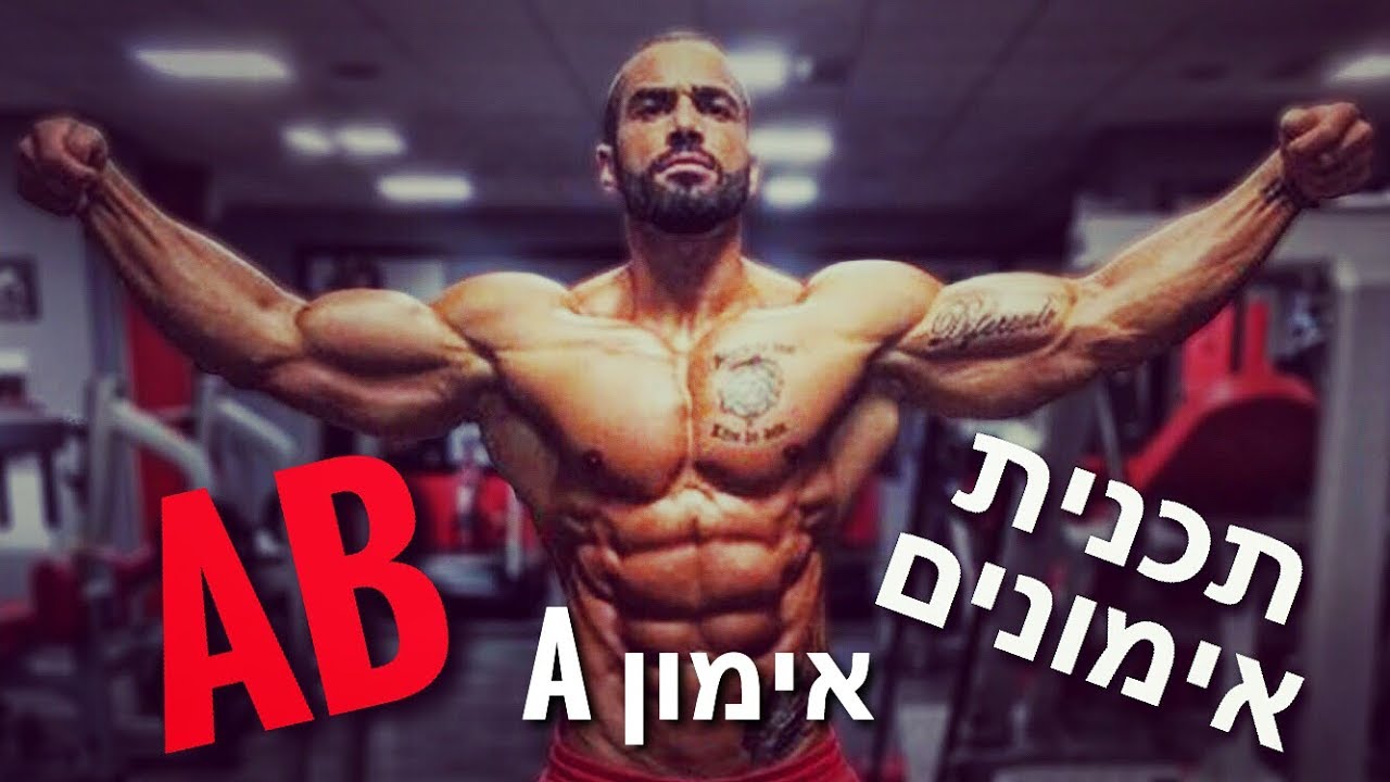 אימון חזה, רגליים ויד אחורית | לידור דיין