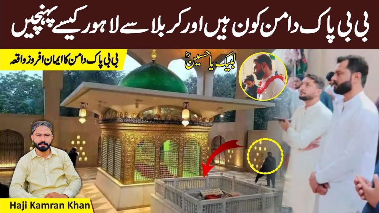 History of Bibi Pak Daman | Bibi Pak Daman Lahore History | Bibi Pak Daman Shrine #bibi #rozabibipak