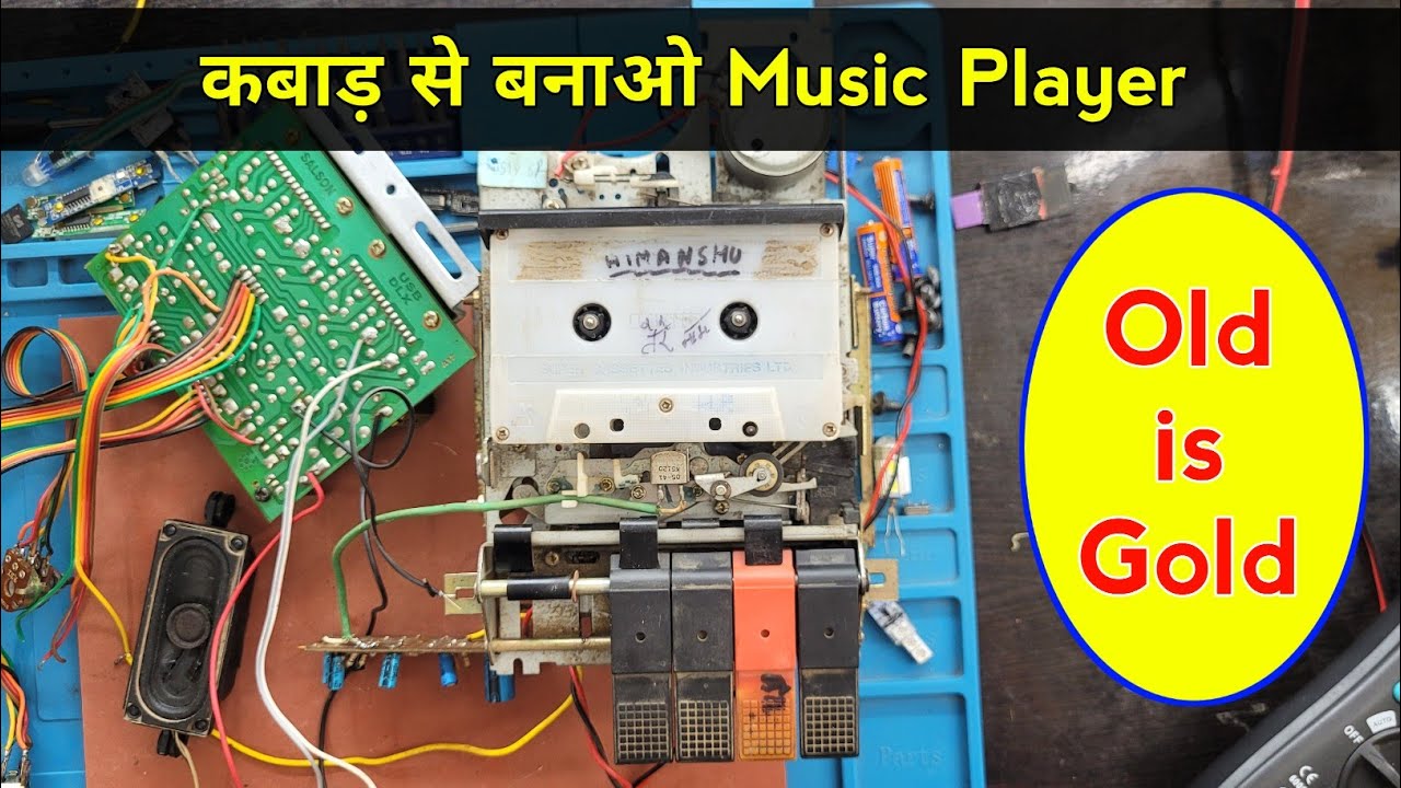 पुराने कबाड़ से बनाओ Music Player 🎶 Old is Gold | cassette player wiring | cassette player amplifier