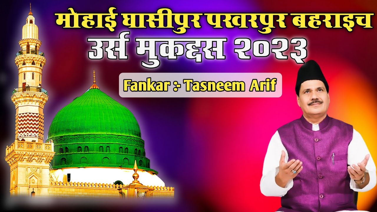 Tasneem Arif Live Program Qawwali urs Mubarak pakharpur live Tasleem Arif