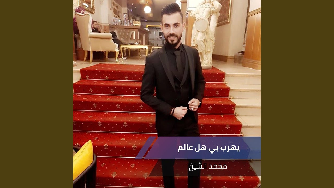 يهرب بي هل عالم