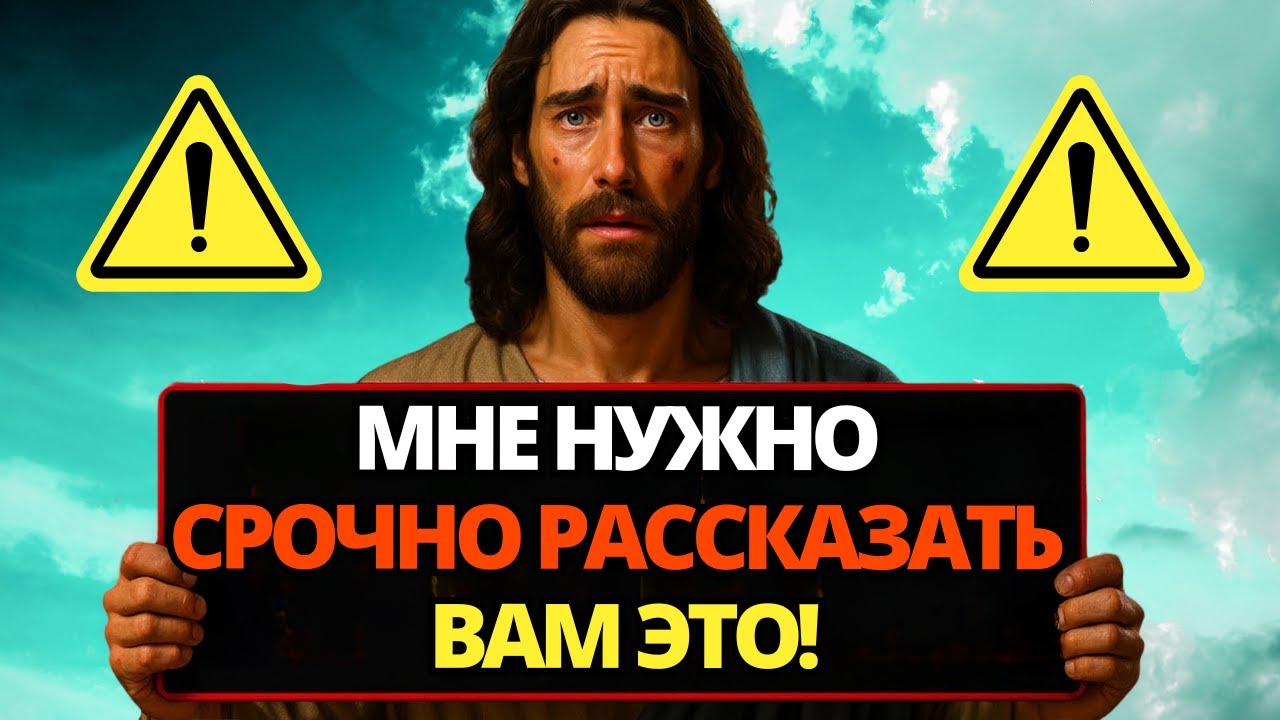 ⚠️ БОГ ГОВОРИТ: ОЧЕНЬ ВАЖНО, ЧТОБЫ ВЫ УВИДЕЛИ ЭТО ПЕРЕД СНОМ, НЕ ИГНОРИРУЙТЕ ЭТО ✝️ ПОСЛАНИЕ ОТ БОГА