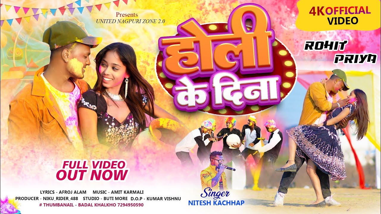 होली के दिना Holi ke Din || Nitesh Kachhap || New Nagpuri Video Song 2026 || united nagpuri zone 2.0