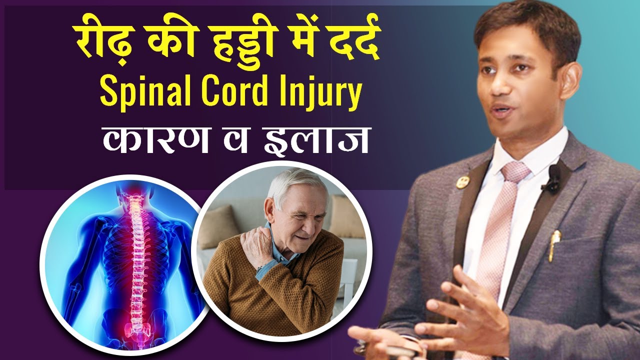 Rid ki Haddi me Dard | Spinal Cord Pain or Injury | Karan &  Ilaj | Dr. Biswaroop Roy Chowdhury