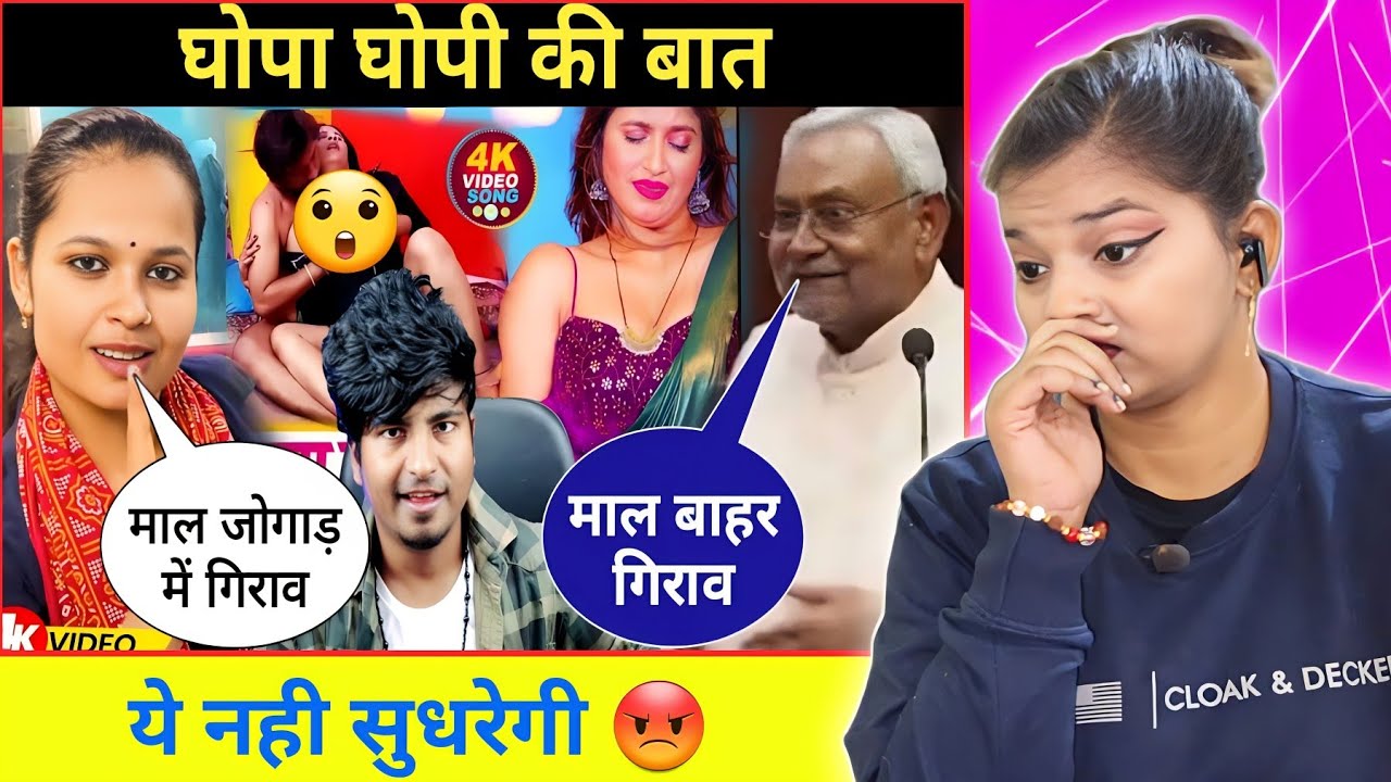 घोपा घोपी के बात || Ghopa Ghopi Ke Baat || Tanya Jha || Nitish Kumar || Crazy no 1 | REACTION |