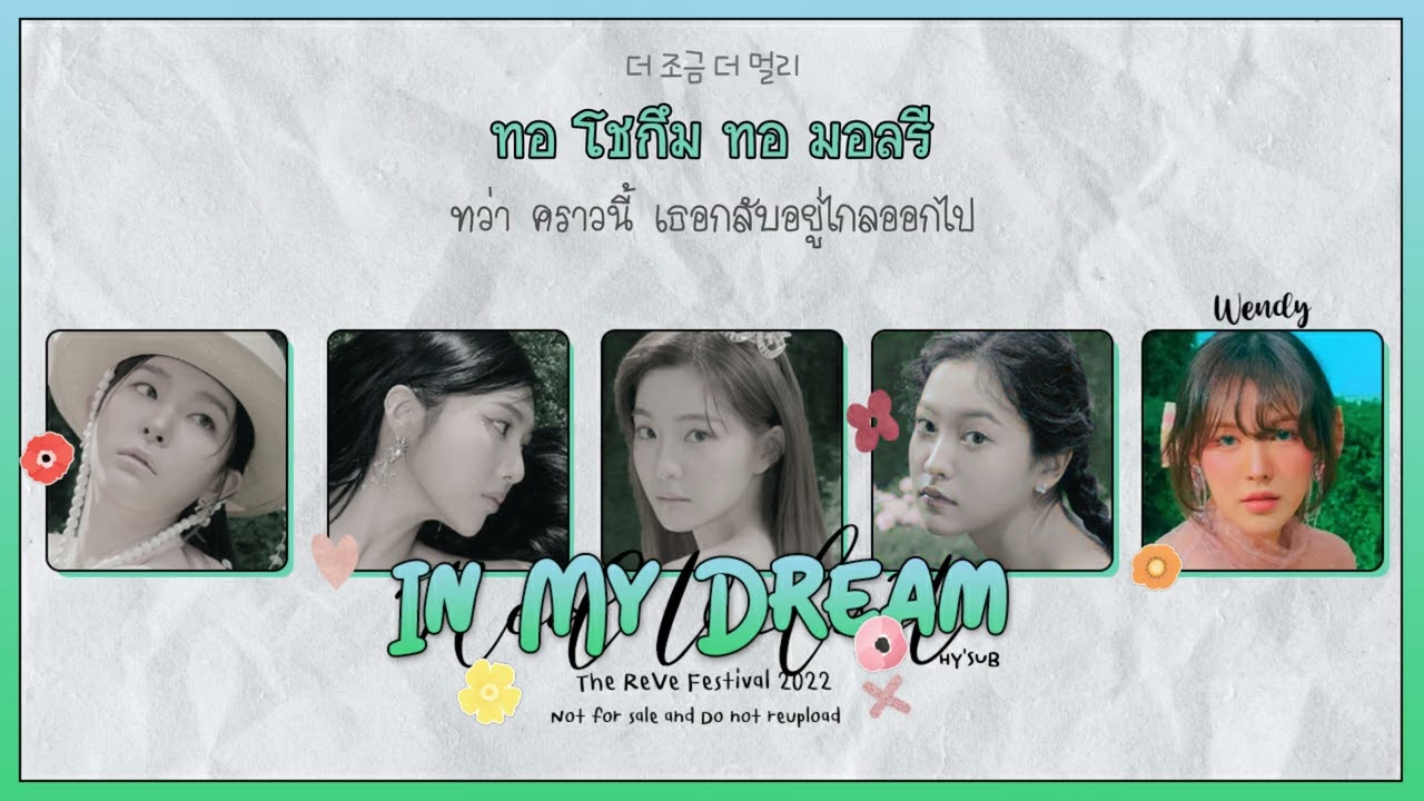 [THAISUB] RED VELVET (레드벨벳) - In My Dreams #HYSUB