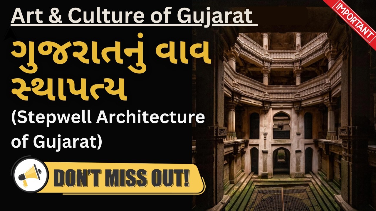 L15: Stepwell of Gujarat (ગુજરાતની વાવ) | Gujarat Culture For GPSC Exam | By Keyur Sir
