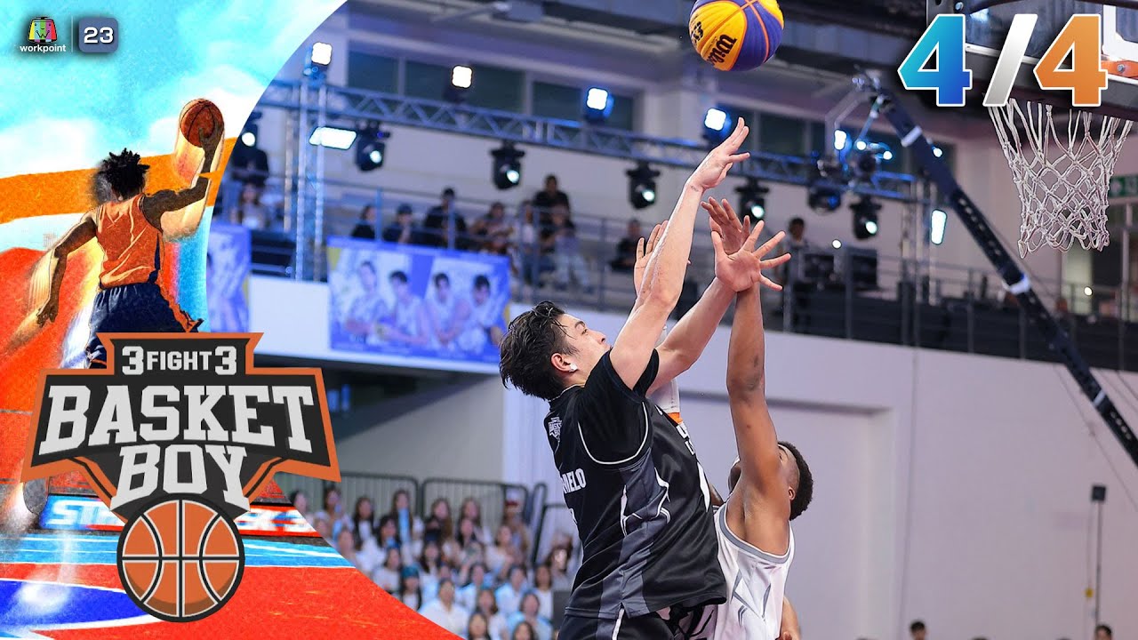 3FIGHT3 BASKET BOY 🏀 | EP.10 | Final Match | 22 มิ.ย. 68 [4/4]