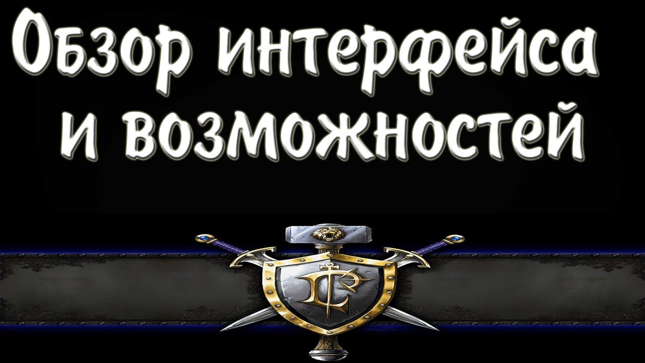 Обзор интерфейса и возможностей  [редактор карт Warcraft]
