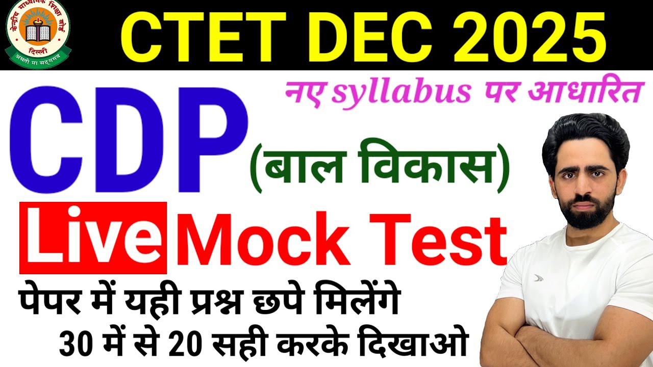 CTET Mock Test 2025 | CDP Pedagogy | CTET Previous Year Question Paper | New Syllabus 2025 | ctet