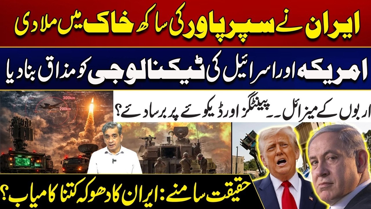 Iran US-Israel War Tensions - How Iran Crippled Billion-Dollar US & Israeli Defense Technology?