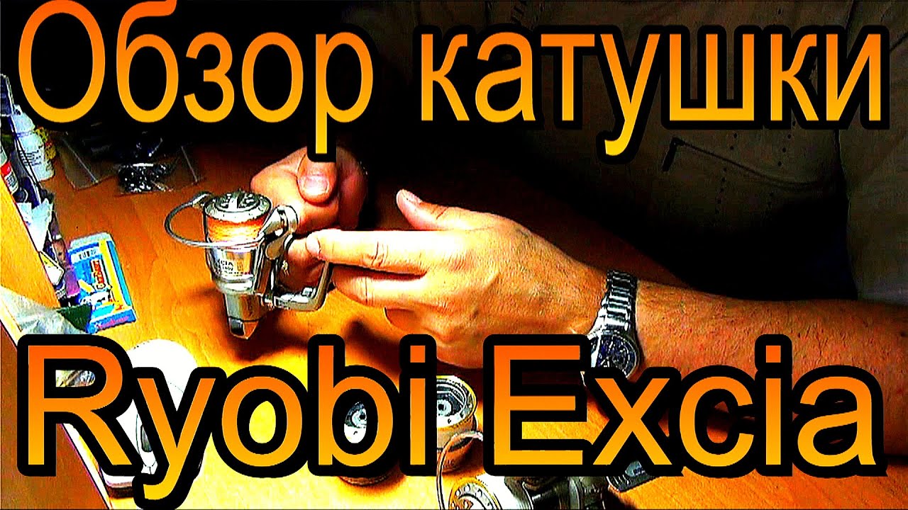 Обзор рыболовной катушки RYOBI EXCIA MX
