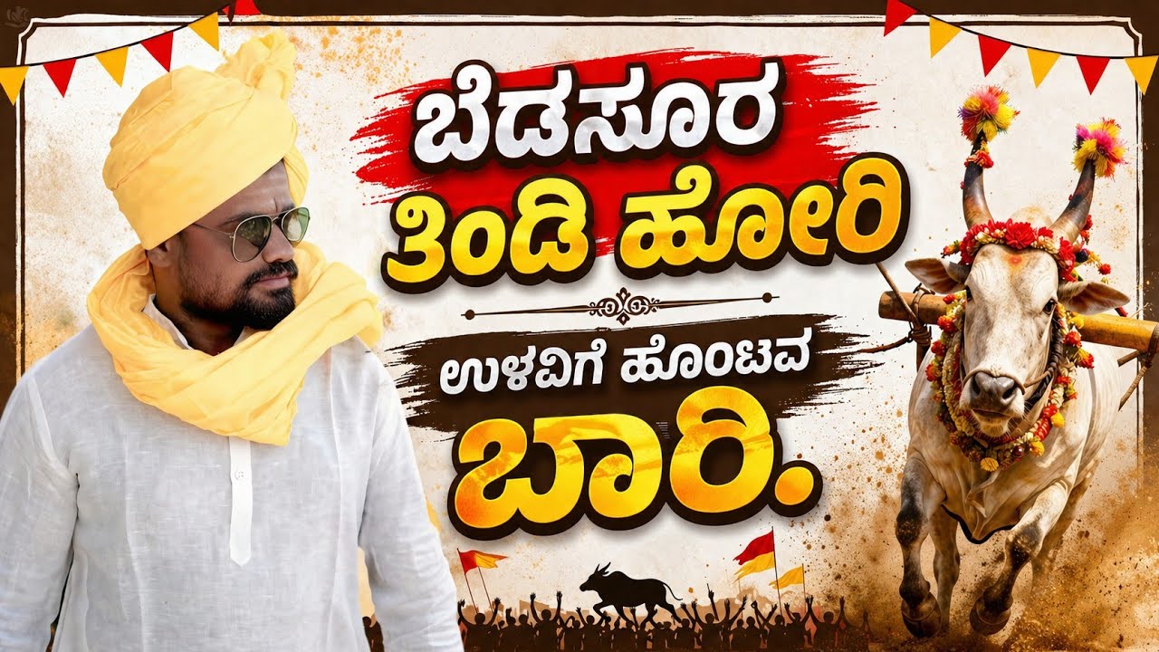 🚩ಉಳವಿಯ ಶ್ರೀ ಚನ್ನಬಸವಣ್ಣ. ಕಾಯಬೇಕು. ಬೆಡಸೂರ 🚩ಹುಡುಗನ.#buls #ಜಾನಪದ.#ಹೋರಿಹಬ್ಬ #bulls 9113245688 #ಶಿವಮೂರ್ತಿ.